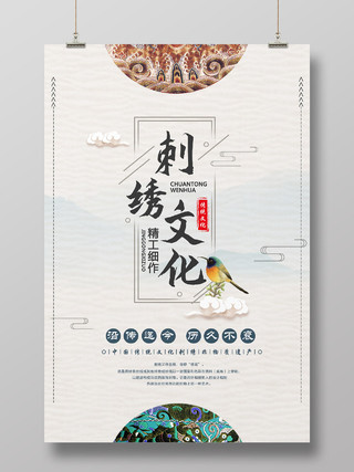 淡雅色中式刺绣文化刺绣海报